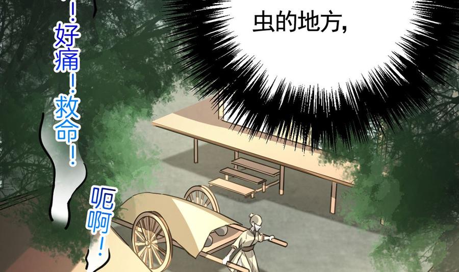 皇弟，莫提刀 - 第39话 情敌相见？ - 第56张图