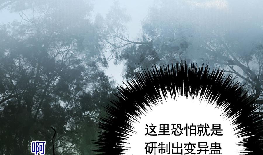 皇弟，莫提刀 - 第39话 情敌相见？ - 第55张图