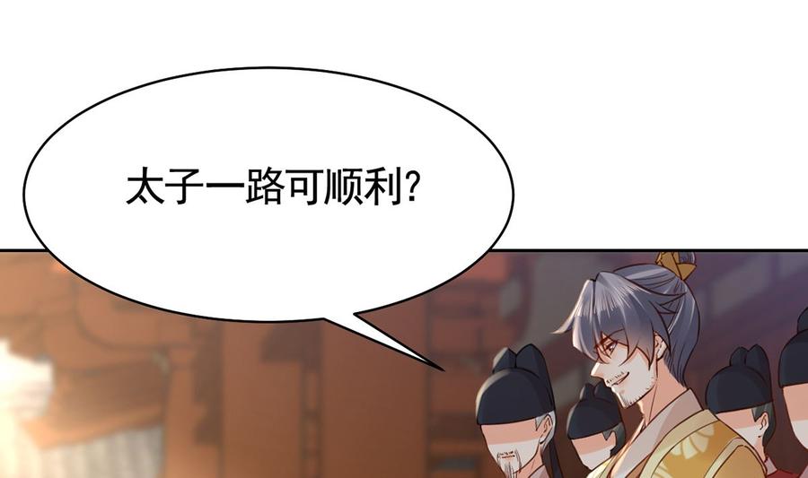 皇弟，莫提刀 - 第39话 情敌相见？ - 第94张图