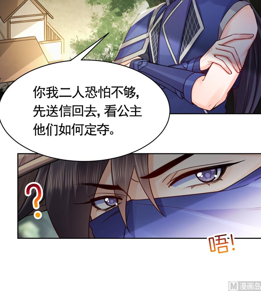 皇弟，莫提刀 - 第39话 情敌相见？ - 第63张图