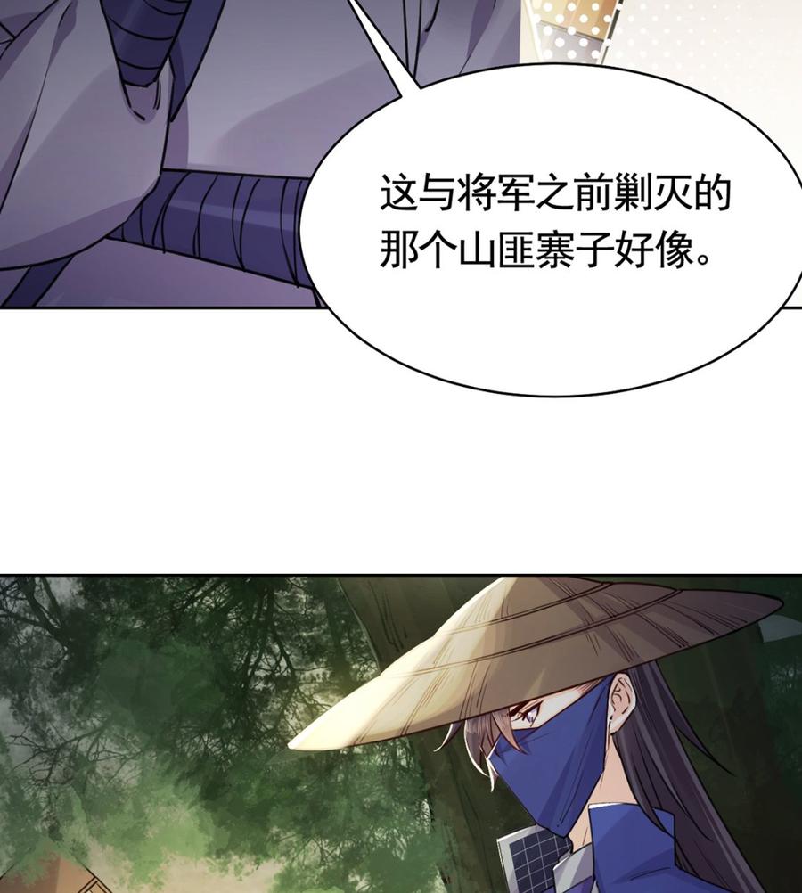 皇弟，莫提刀 - 第39话 情敌相见？ - 第62张图