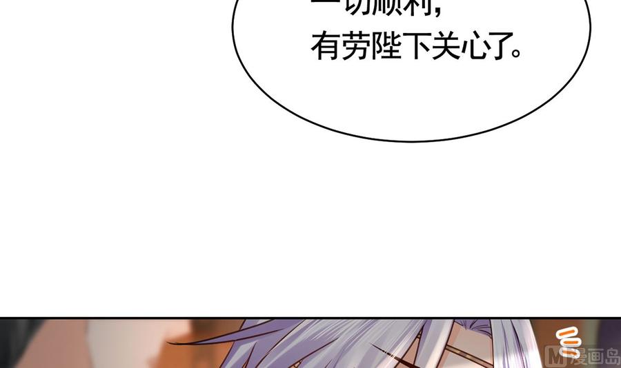 皇弟，莫提刀 - 第39话 情敌相见？ - 第96张图