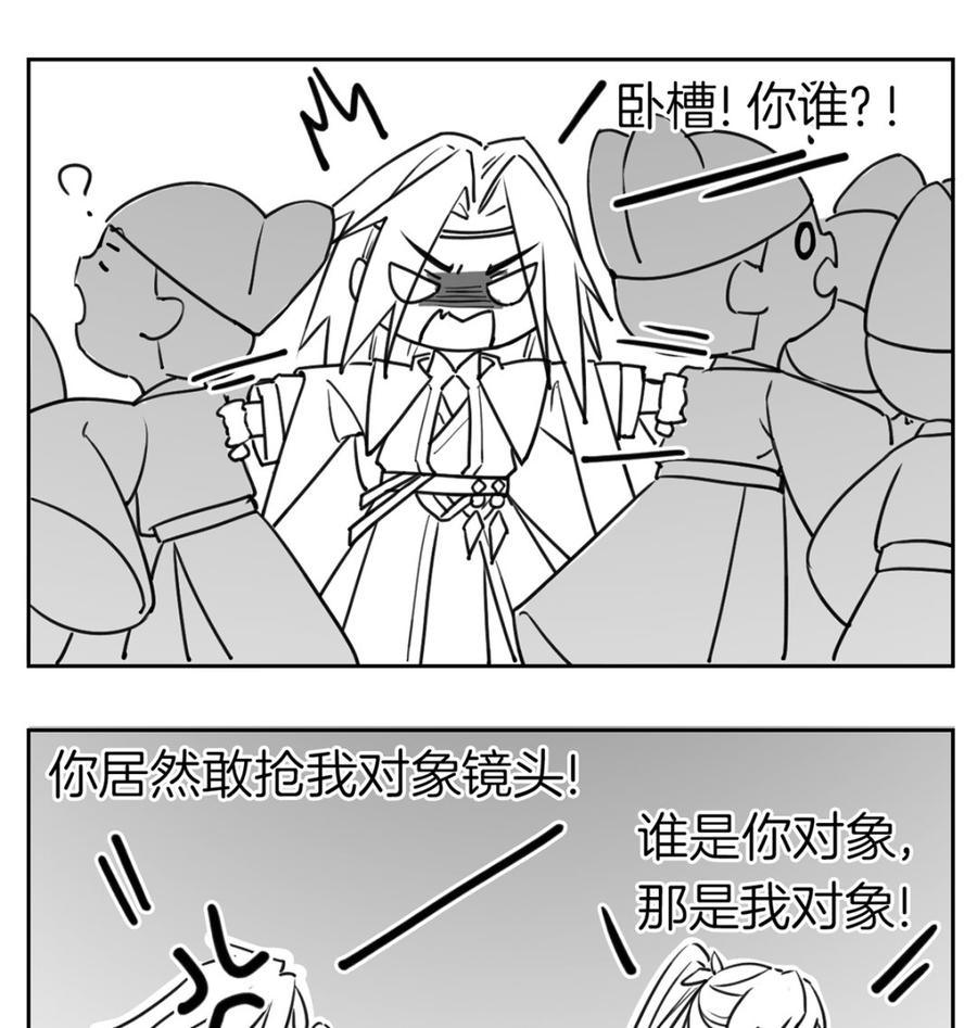 皇弟，莫提刀 - 第39话 情敌相见？ - 第110张图