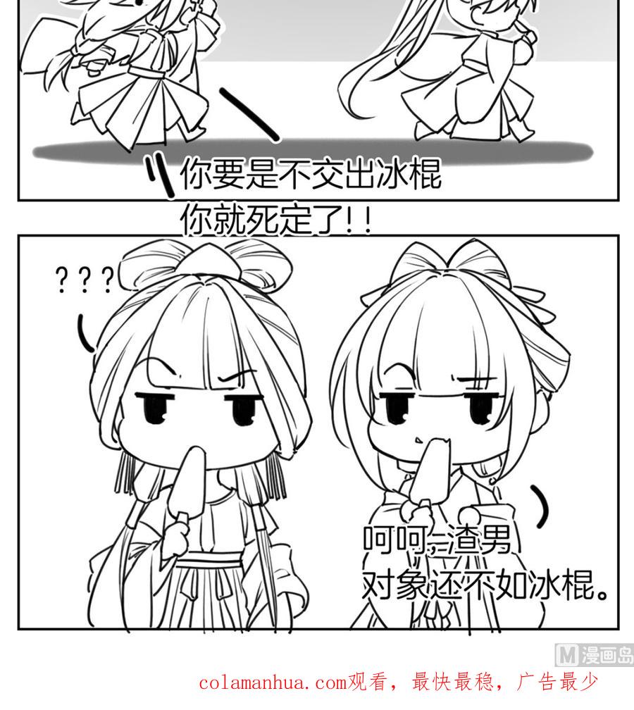 皇弟，莫提刀 - 第39话 情敌相见？ - 第111张图