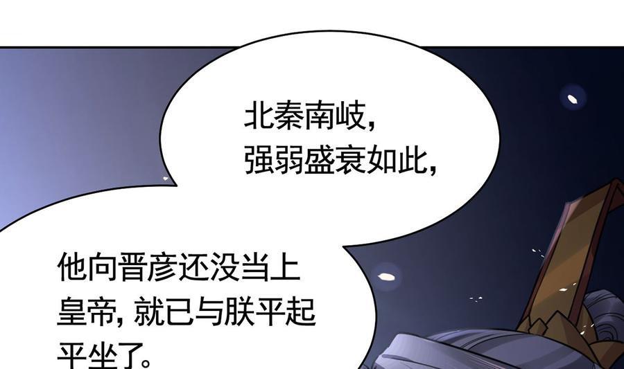 皇弟，莫提刀 - 第39话 情敌相见？ - 第82张图