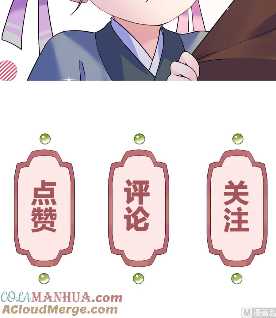 皇弟，莫提刀 - 第39话 情敌相见？ - 第105张图