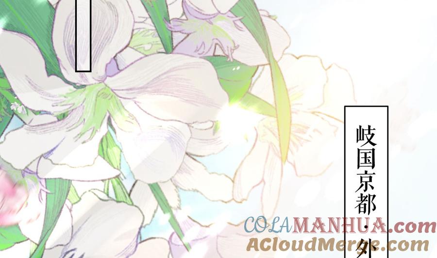 皇弟，莫提刀 - 第39话 情敌相见？ - 第77张图