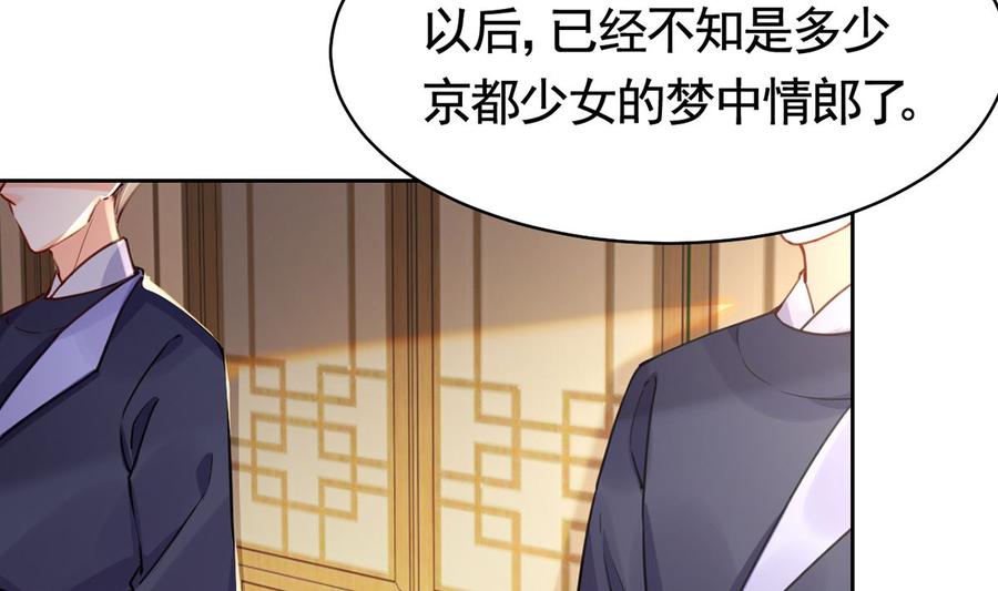 皇弟，莫提刀 - 第39话 情敌相见？ - 第8张图