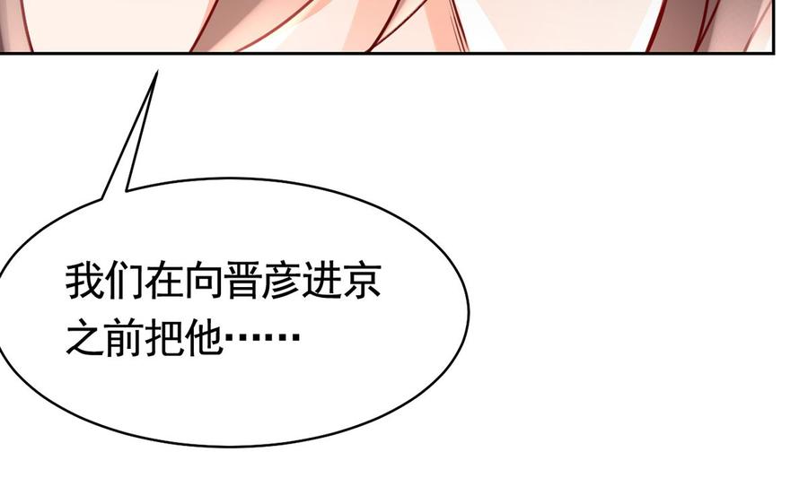 皇弟，莫提刀 - 第39话 情敌相见？ - 第31张图