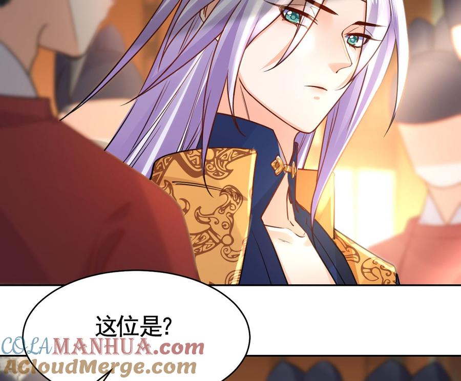 皇弟，莫提刀 - 第39话 情敌相见？ - 第97张图