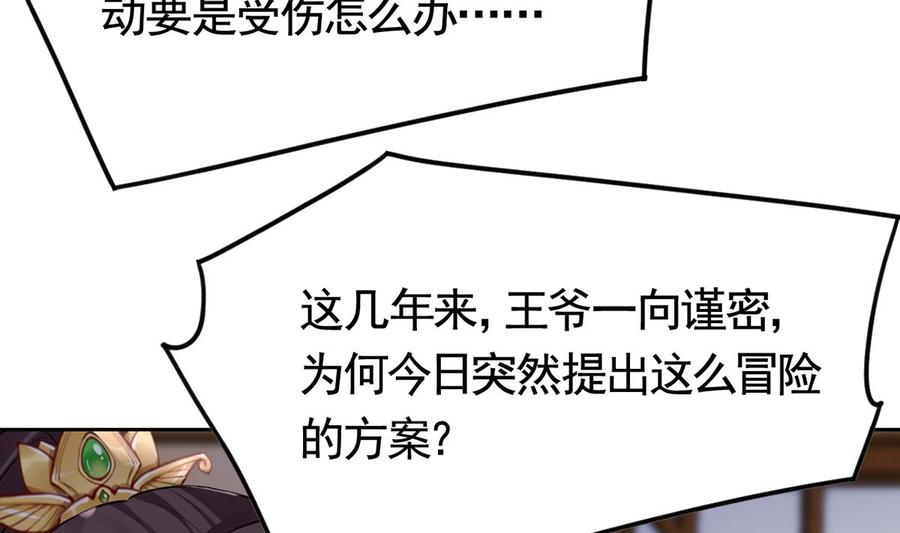 皇弟，莫提刀 - 第39话 情敌相见？ - 第35张图