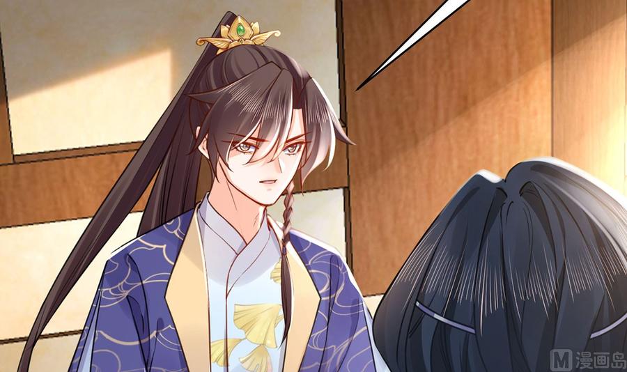 皇弟，莫提刀 - 第39话 情敌相见？ - 第27张图