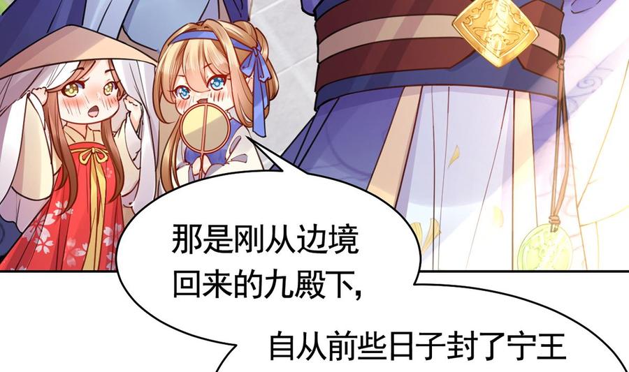 皇弟，莫提刀 - 第39话 情敌相见？ - 第7张图