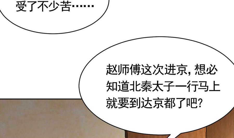 皇弟，莫提刀 - 第39话 情敌相见？ - 第26张图
