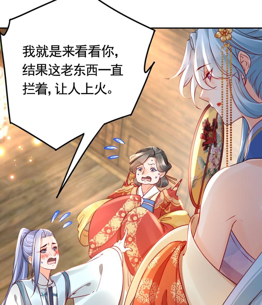 皇弟，莫提刀 - 第40话 花魁？男花魁？ - 第29张图