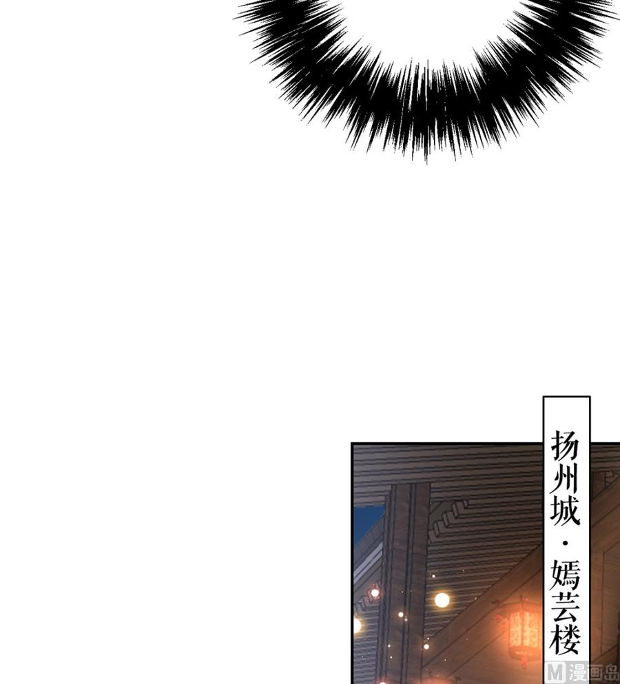 皇弟，莫提刀 - 第40话 花魁？男花魁？ - 第9张图