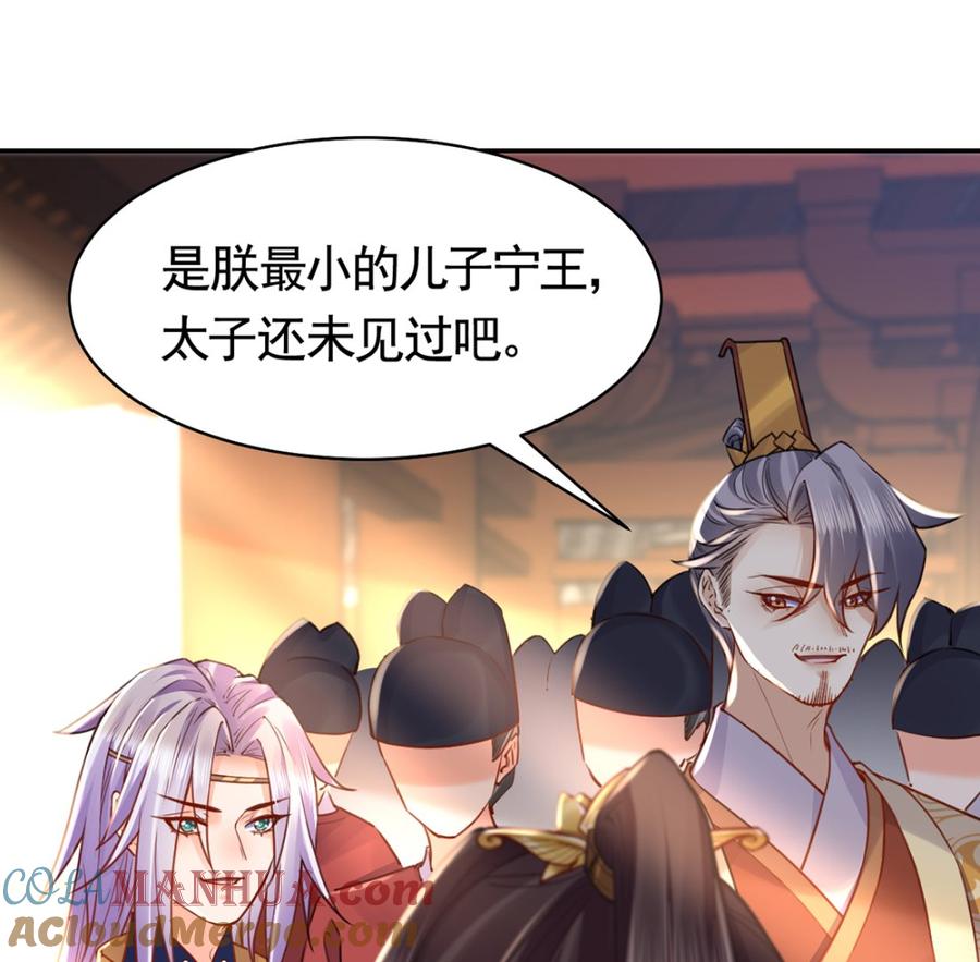 皇弟，莫提刀 - 第40话 花魁？男花魁？ - 第4张图