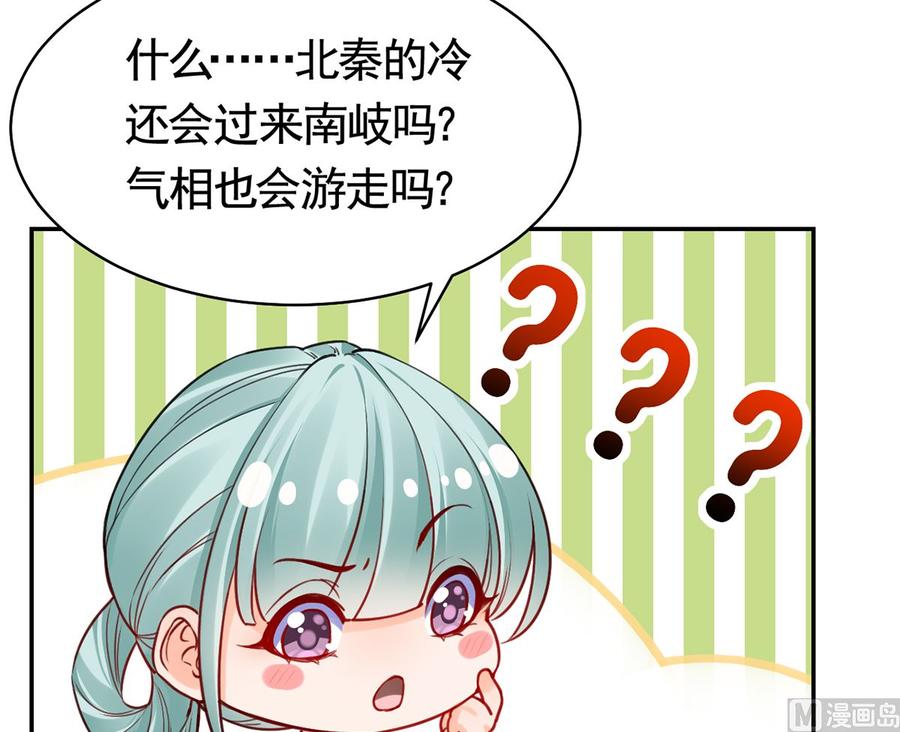 皇弟，莫提刀 - 第40话 花魁？男花魁？ - 第57张图