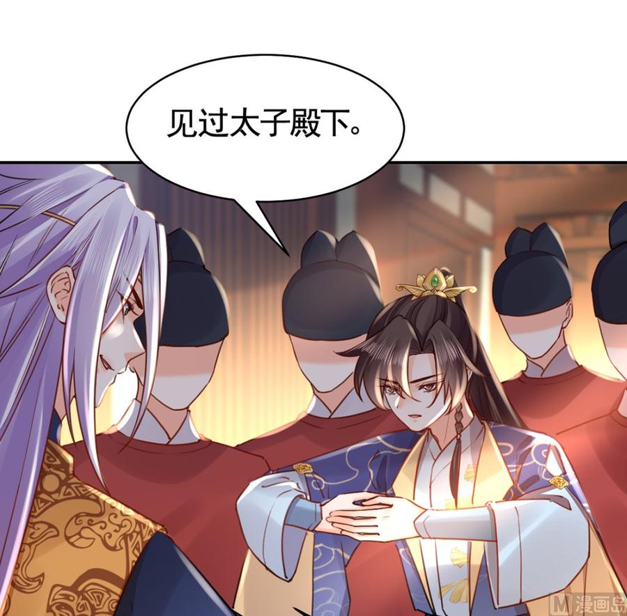 皇弟，莫提刀 - 第40话 花魁？男花魁？ - 第6张图