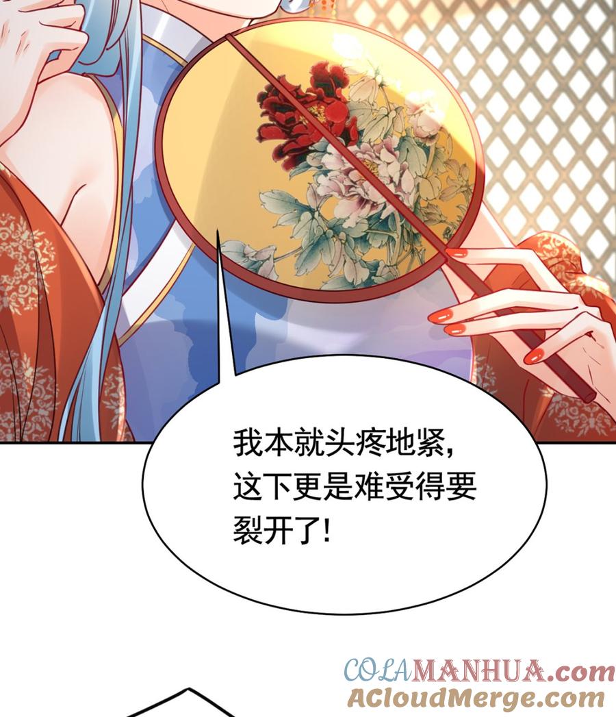 皇弟，莫提刀 - 第40话 花魁？男花魁？ - 第28张图