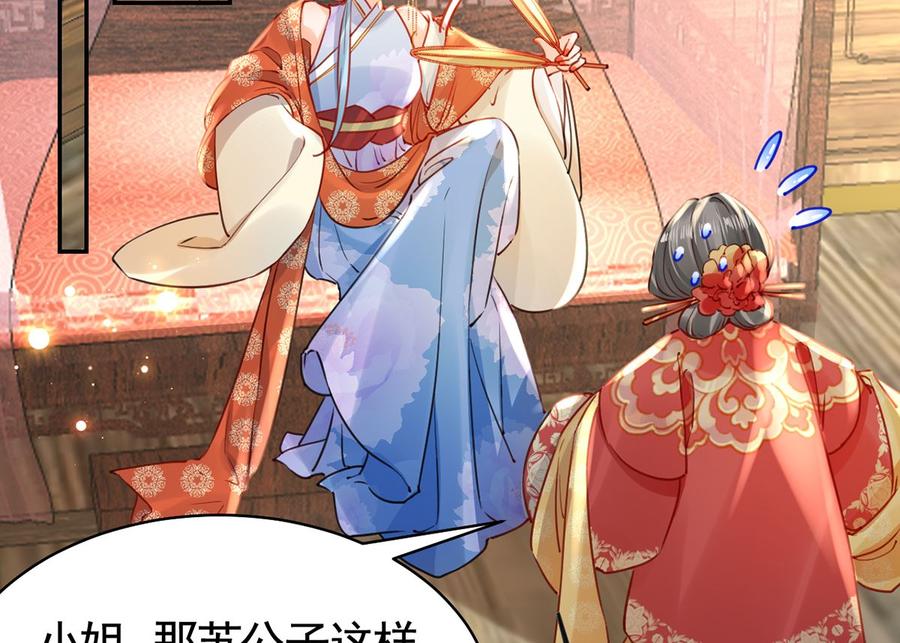 皇弟，莫提刀 - 第40话 花魁？男花魁？ - 第35张图