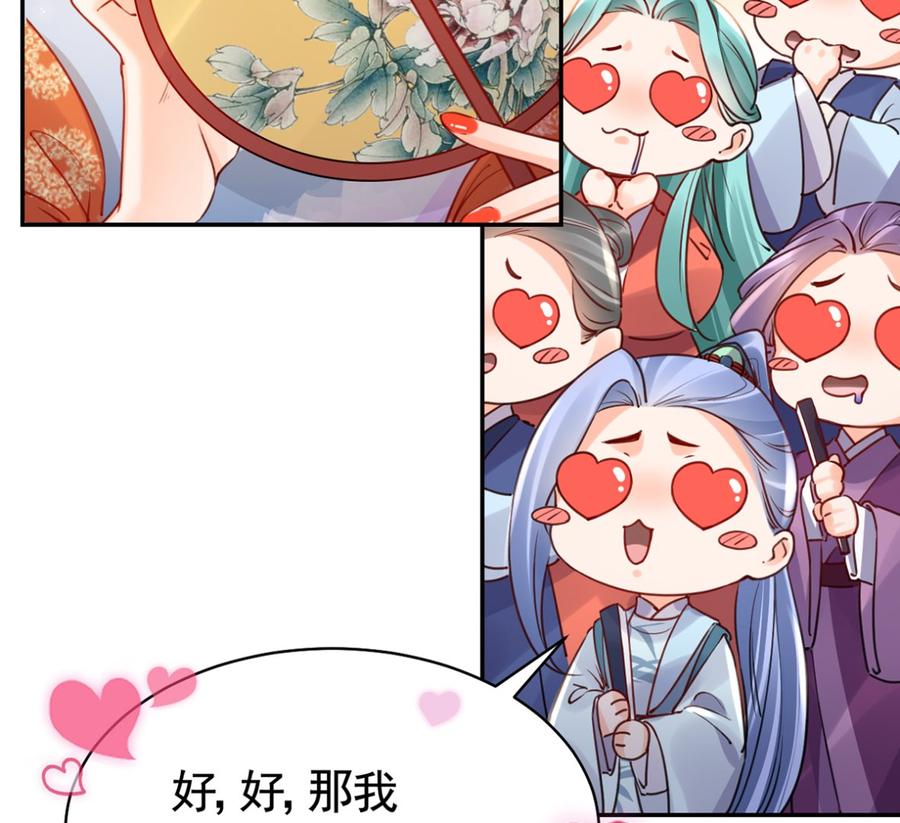 皇弟，莫提刀 - 第40话 花魁？男花魁？ - 第32张图