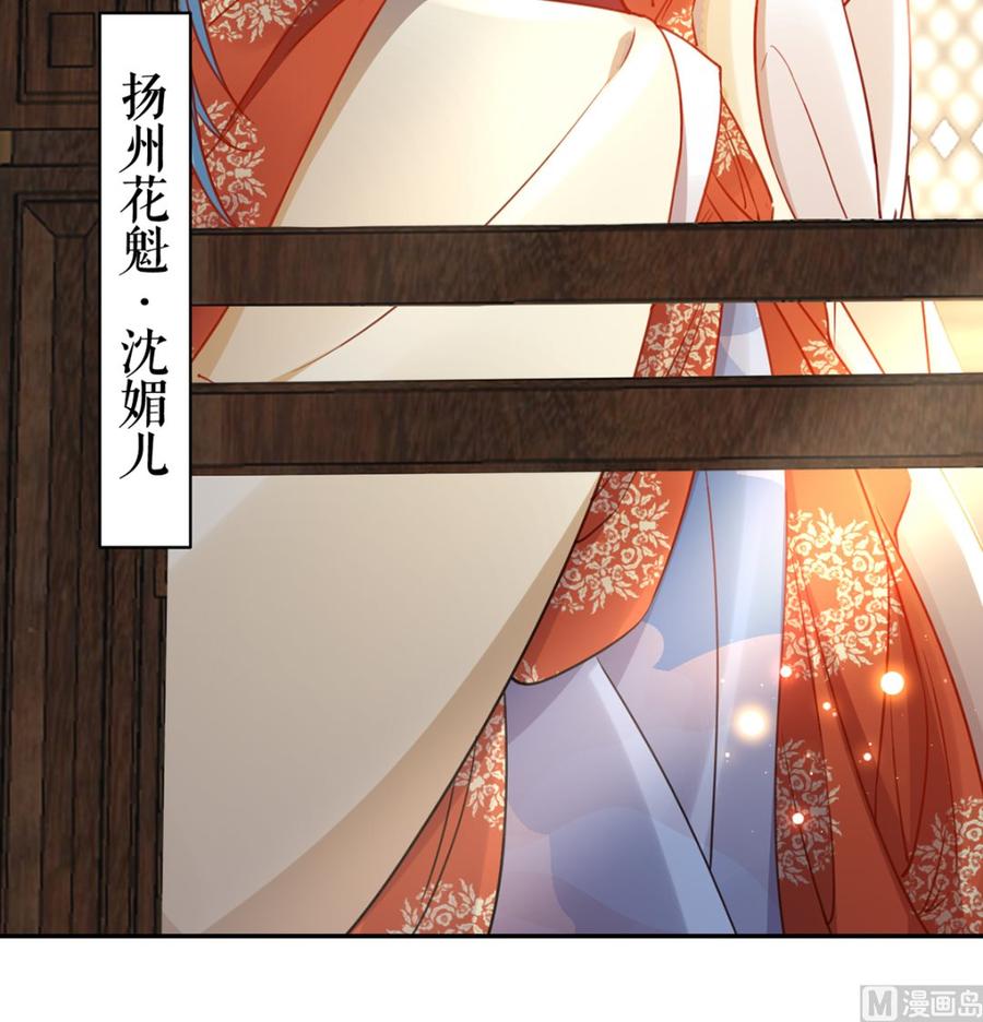 皇弟，莫提刀 - 第40话 花魁？男花魁？ - 第21张图