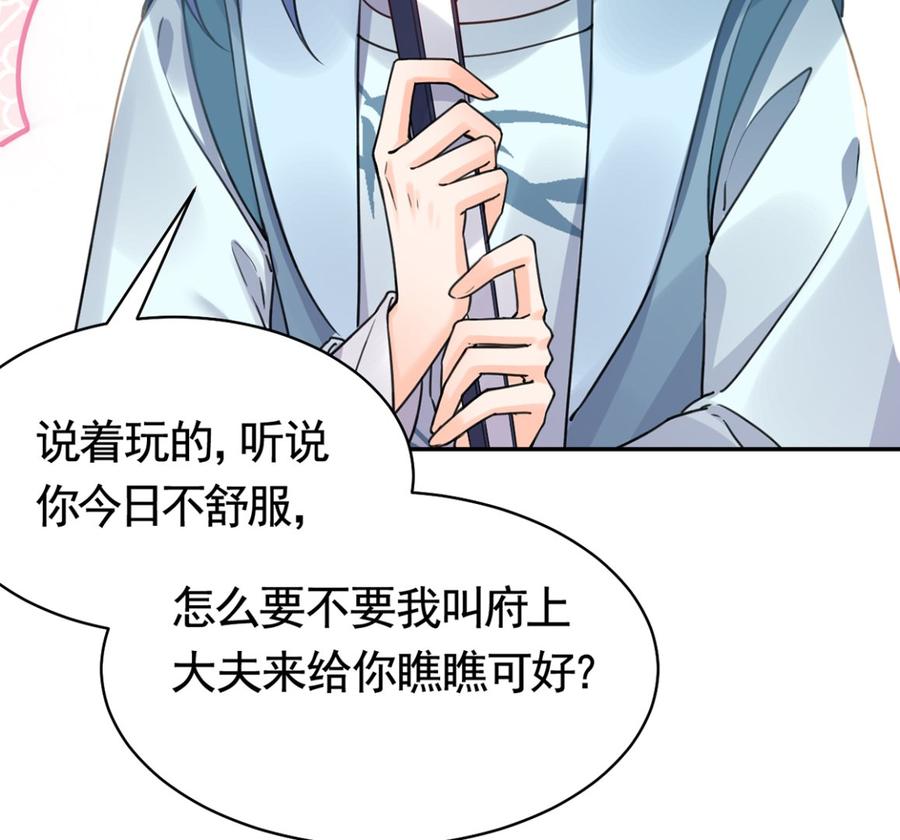 皇弟，莫提刀 - 第40话 花魁？男花魁？ - 第26张图