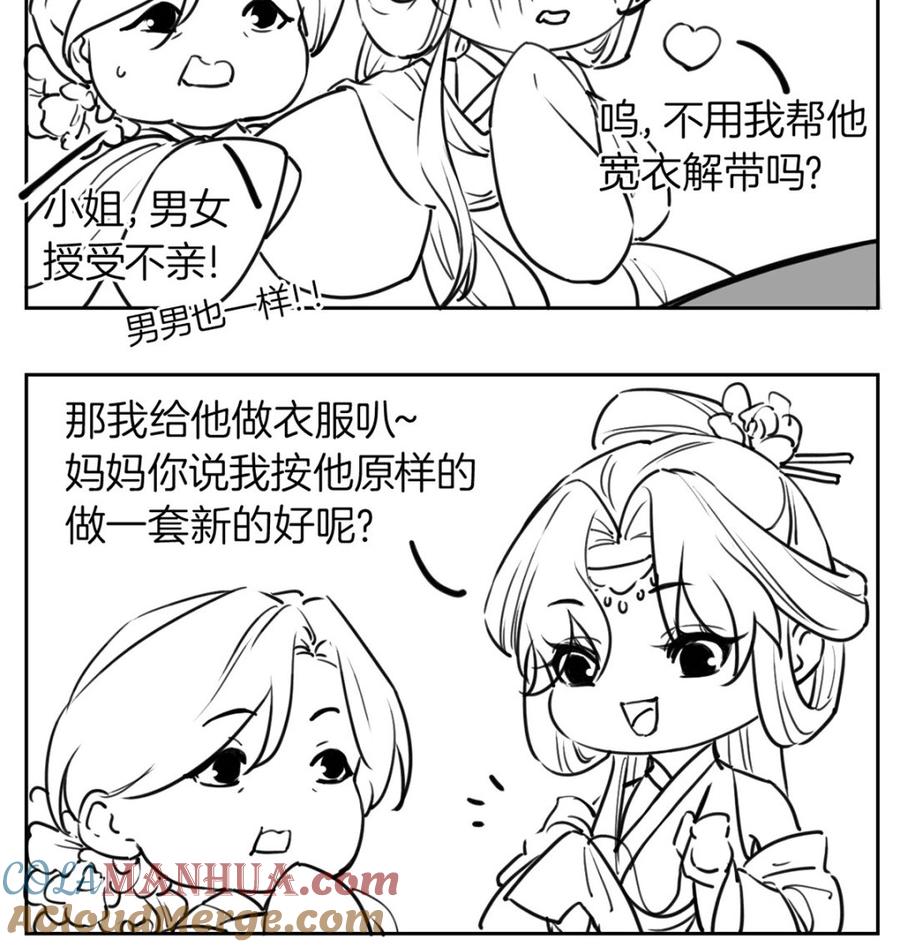 皇弟，莫提刀 - 第40话 花魁？男花魁？ - 第85张图