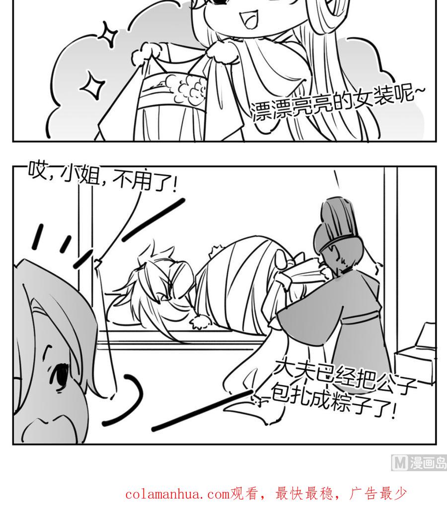 皇弟，莫提刀 - 第40话 花魁？男花魁？ - 第87张图