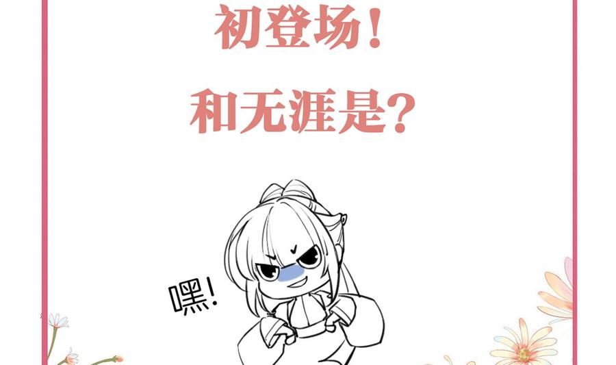 皇弟，莫提刀 - 第40话 花魁？男花魁？ - 第77张图