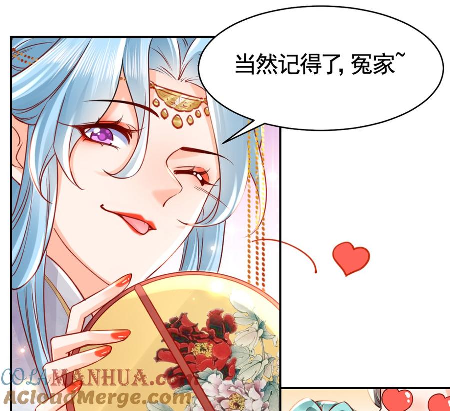 皇弟，莫提刀 - 第40话 花魁？男花魁？ - 第31张图