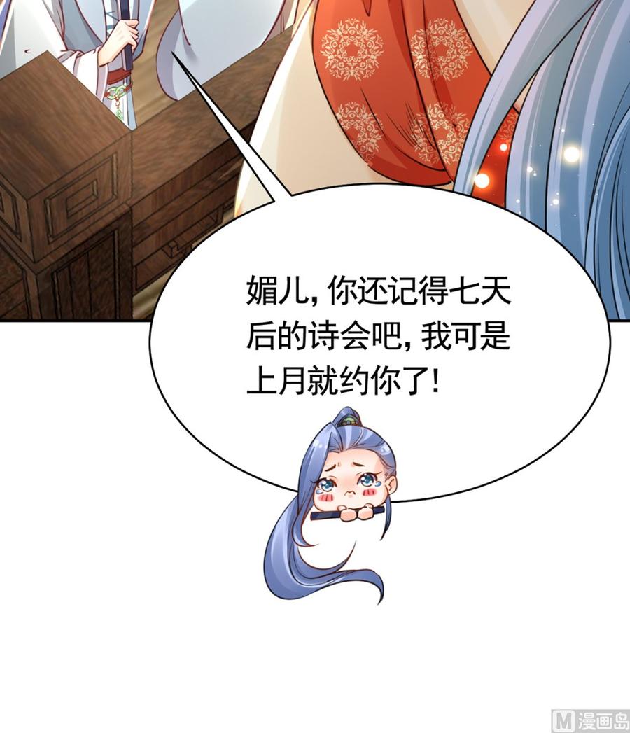 皇弟，莫提刀 - 第40话 花魁？男花魁？ - 第30张图