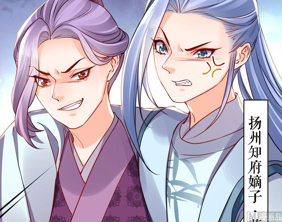 皇弟，莫提刀 - 第40话 花魁？男花魁？ - 第15张图