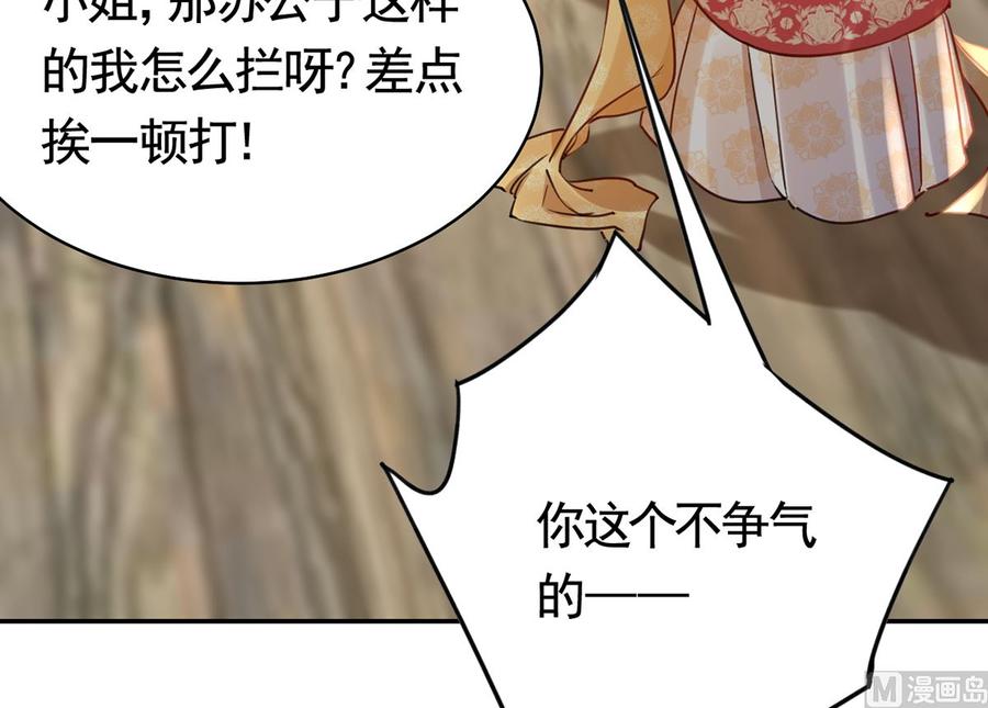 皇弟，莫提刀 - 第40话 花魁？男花魁？ - 第36张图