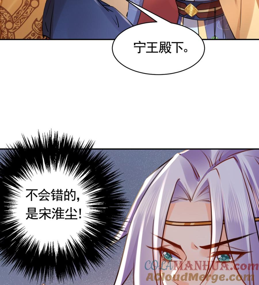 皇弟，莫提刀 - 第40话 花魁？男花魁？ - 第7张图