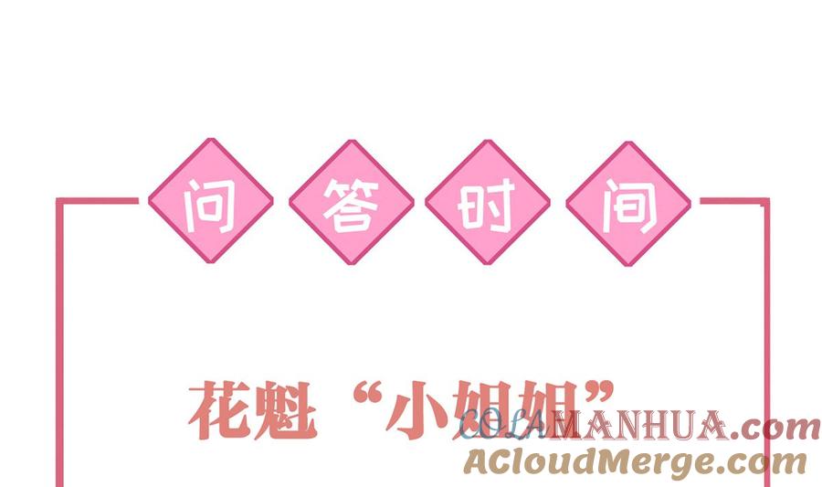 皇弟，莫提刀 - 第40话 花魁？男花魁？ - 第76张图