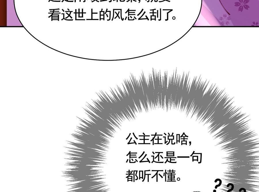 皇弟，莫提刀 - 第40话 花魁？男花魁？ - 第62张图