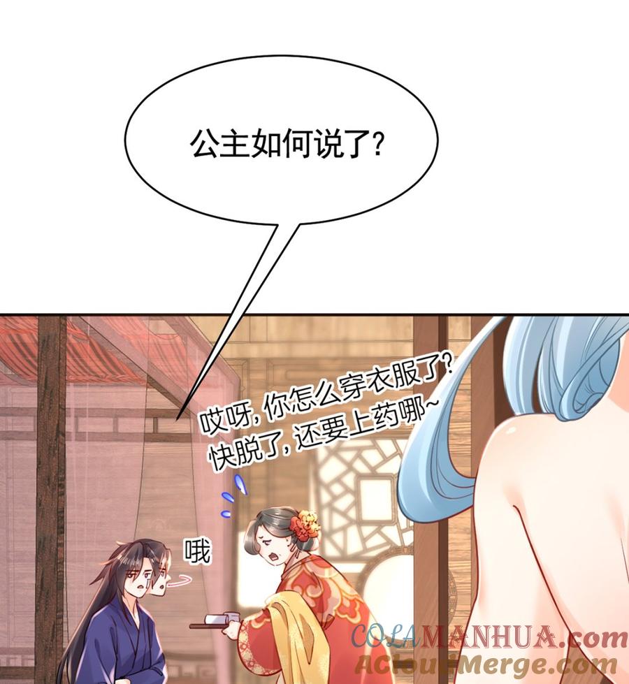 皇弟，莫提刀 - 第41话 你胸掉了 - 第25张图