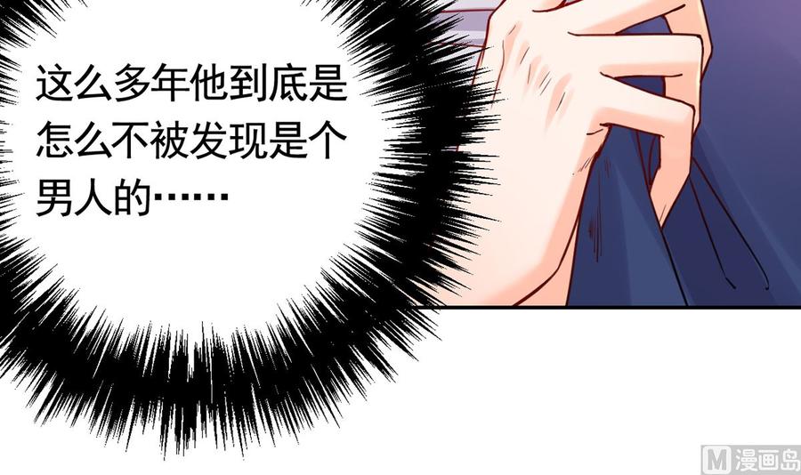 皇弟，莫提刀 - 第41话 你胸掉了 - 第24张图