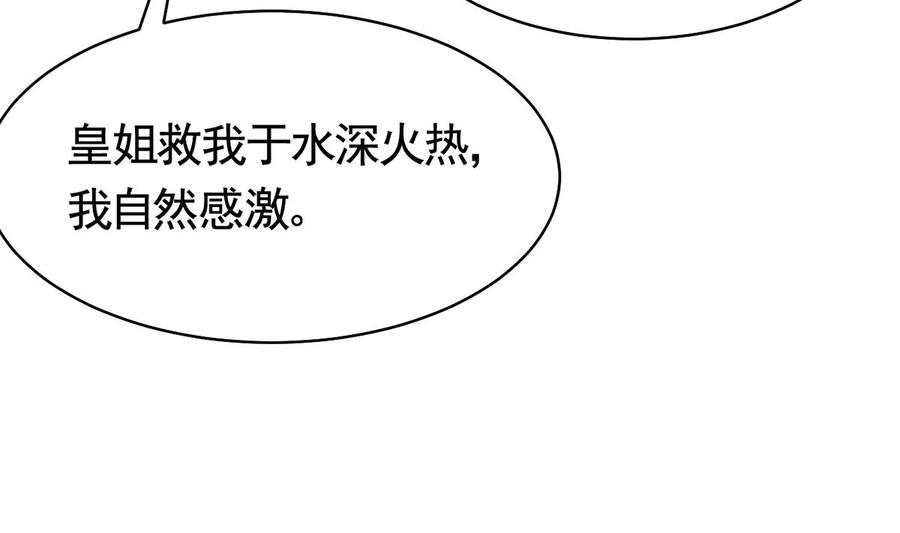 皇弟，莫提刀 - 第41话 你胸掉了 - 第46张图