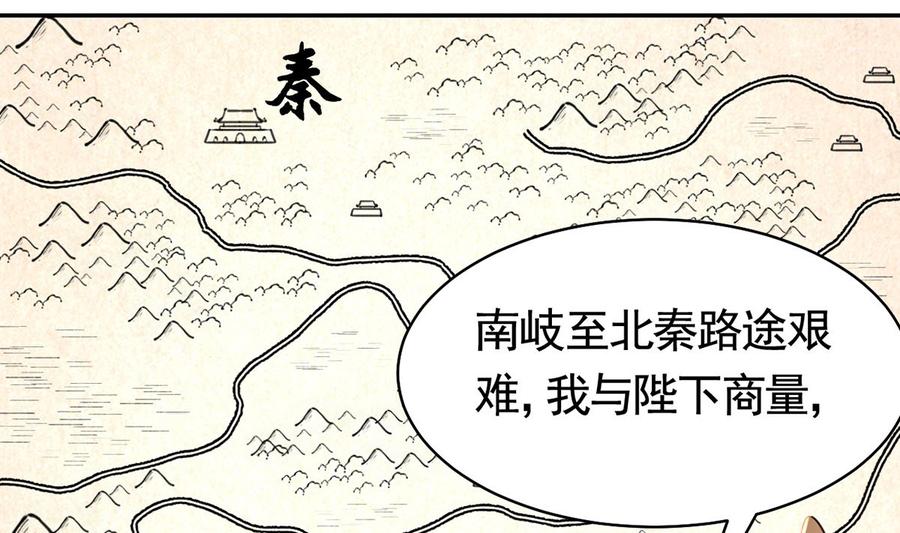 皇弟，莫提刀 - 第41话 你胸掉了 - 第52张图