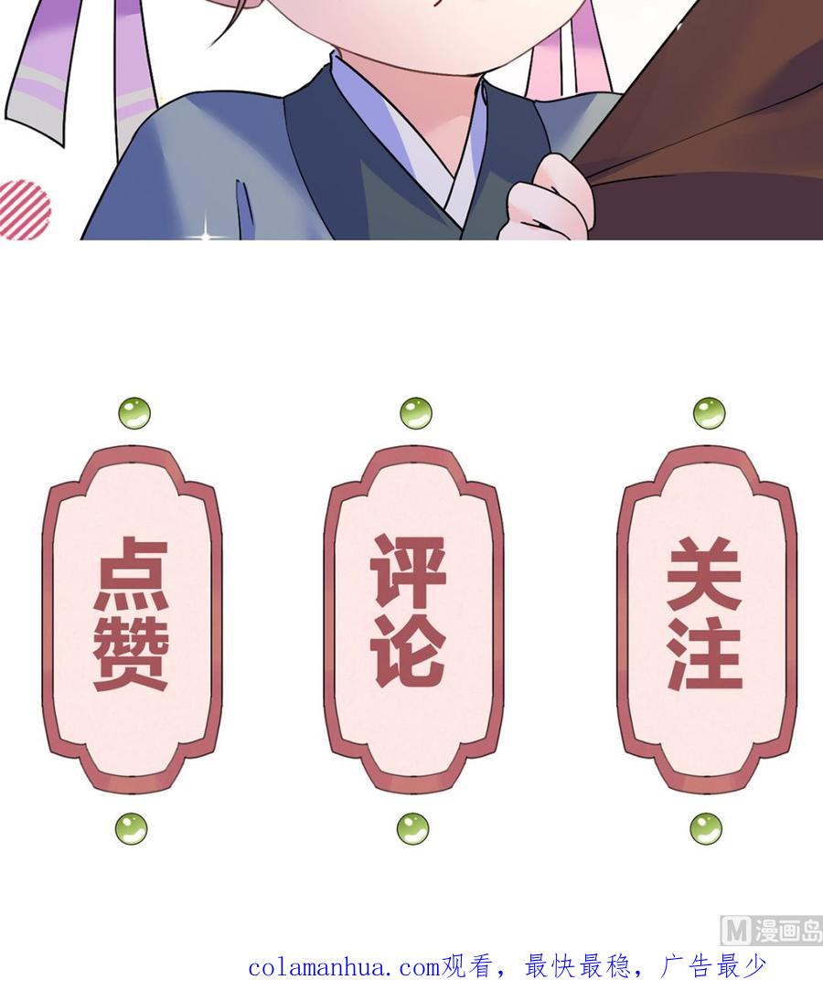 皇弟，莫提刀 - 第41话 你胸掉了 - 第102张图