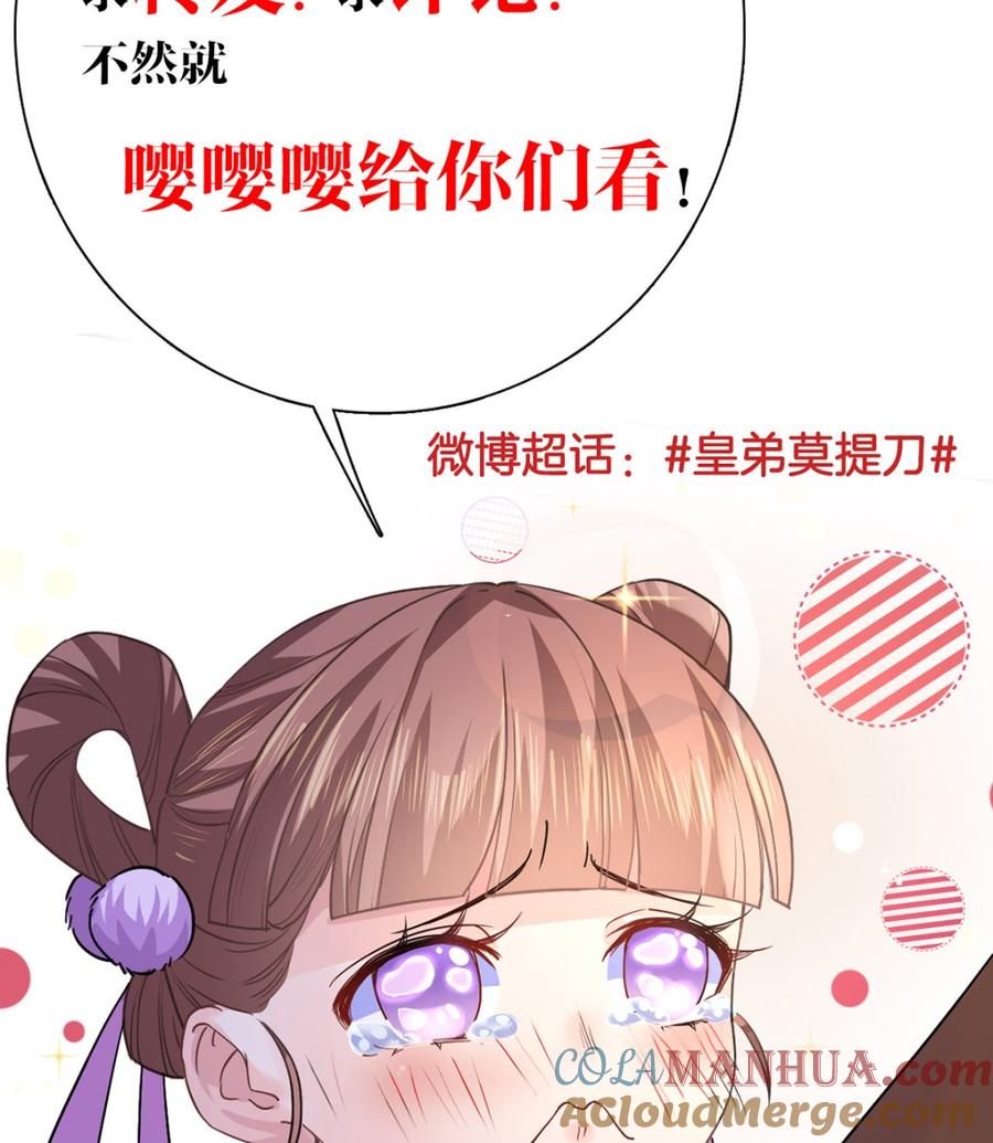 皇弟，莫提刀 - 第41话 你胸掉了 - 第101张图