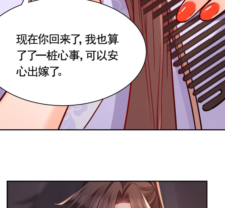 皇弟，莫提刀 - 第41话 你胸掉了 - 第88张图