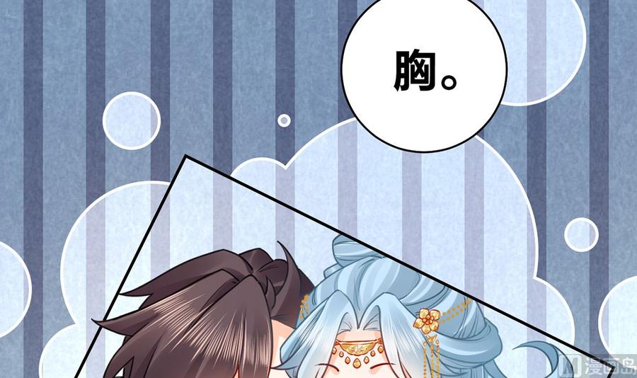 皇弟，莫提刀 - 第41话 你胸掉了 - 第18张图