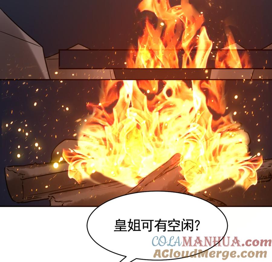 皇弟，莫提刀 - 第41话 你胸掉了 - 第77张图