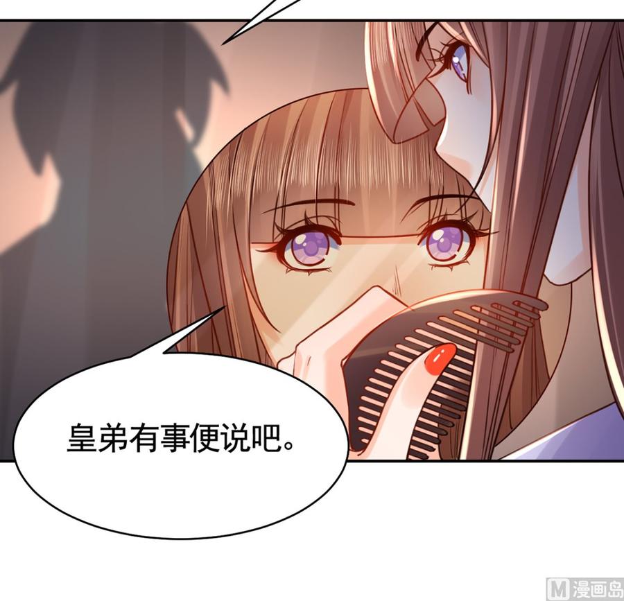 皇弟，莫提刀 - 第41话 你胸掉了 - 第78张图