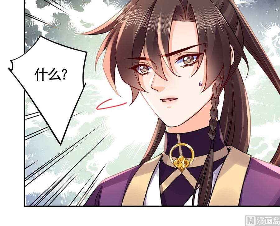 皇弟，莫提刀 - 第41话 你胸掉了 - 第51张图