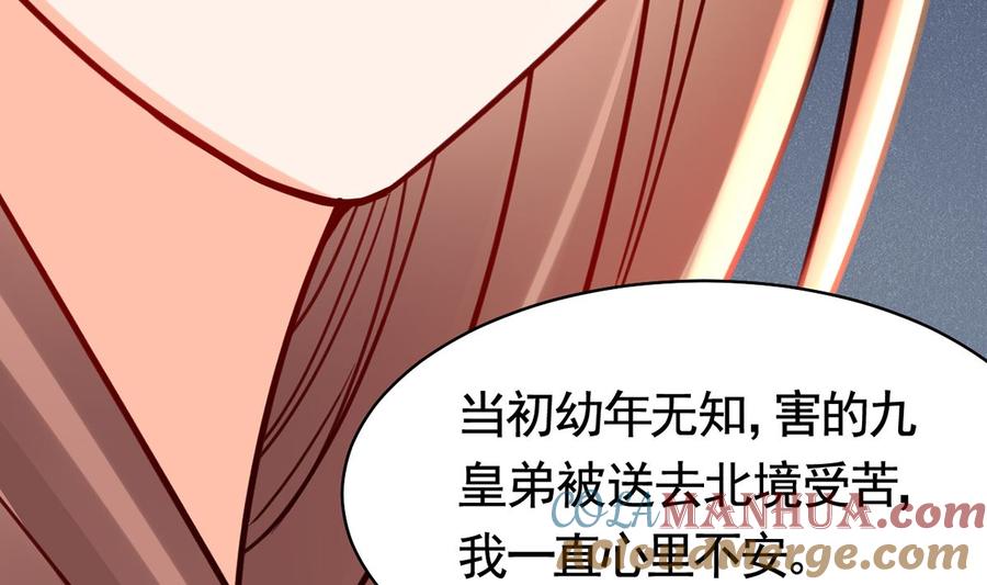 皇弟，莫提刀 - 第41话 你胸掉了 - 第85张图